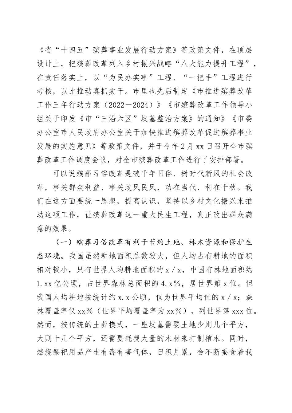 在全县殡葬习俗改革工作推进会上的讲话_第2页