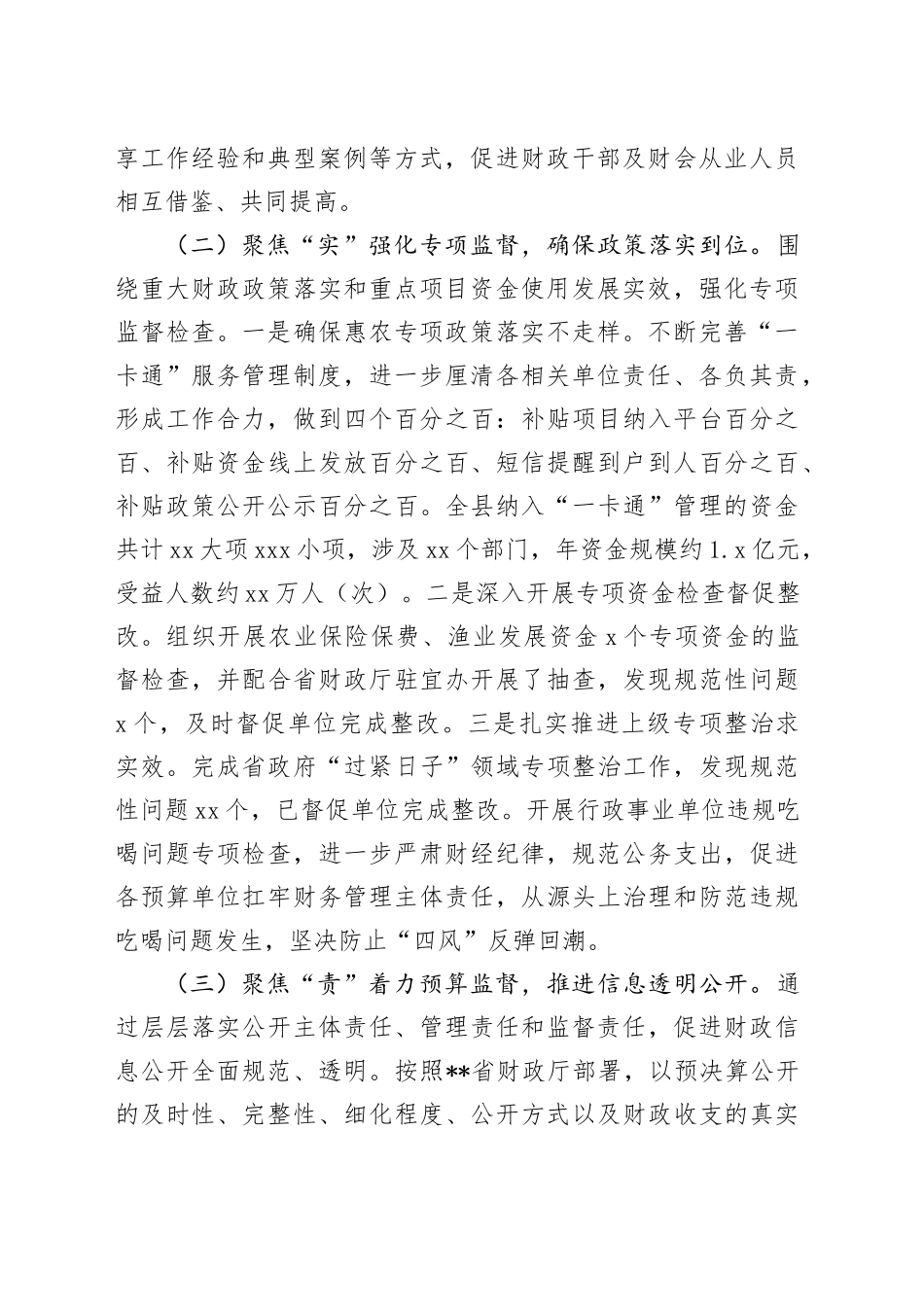 在全县财会监督工作推进会上的讲话_第2页