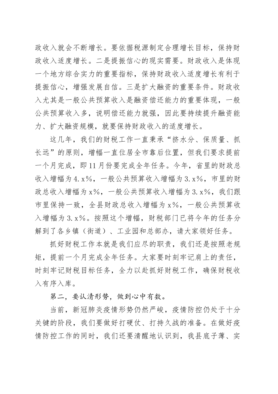 在全县财税工作座谈会上的讲话_第2页