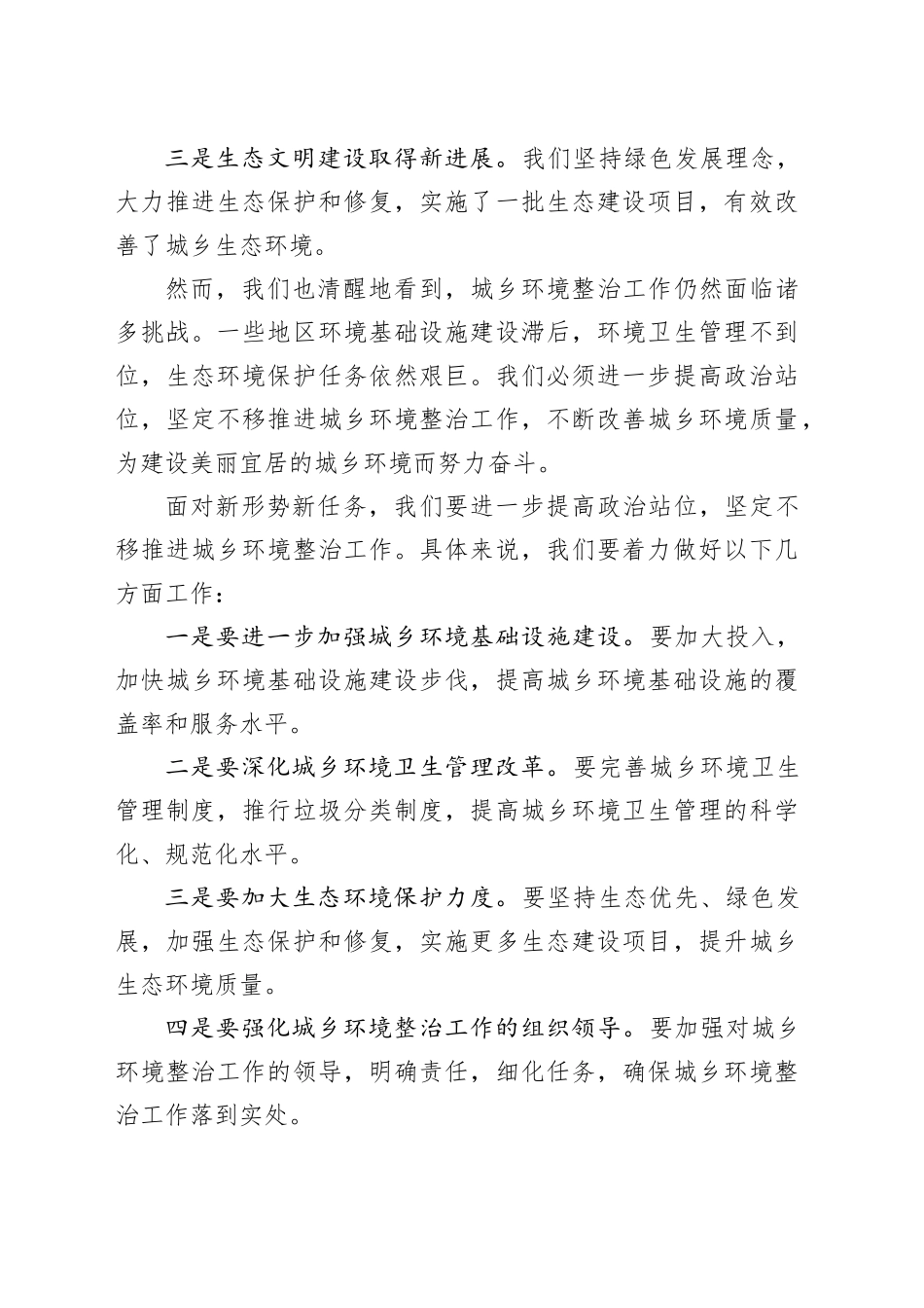 在全县城乡环境整治提升推进会发言稿_第2页