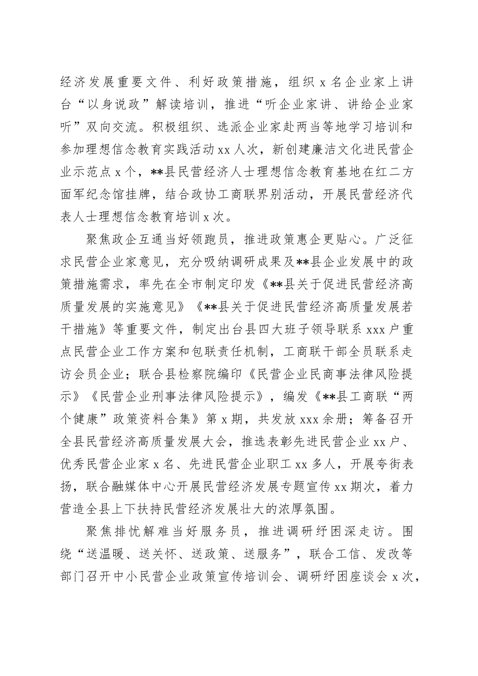 在全县促进民营经济发展壮大工作推进会上的汇报发言_第2页