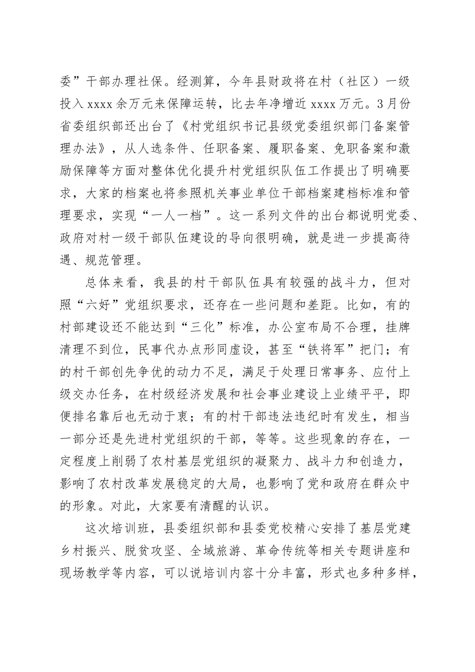 在全县村（社区）党组织书记、村（居）委会主任、大学生村官培训班开班仪式上的讲话_第2页