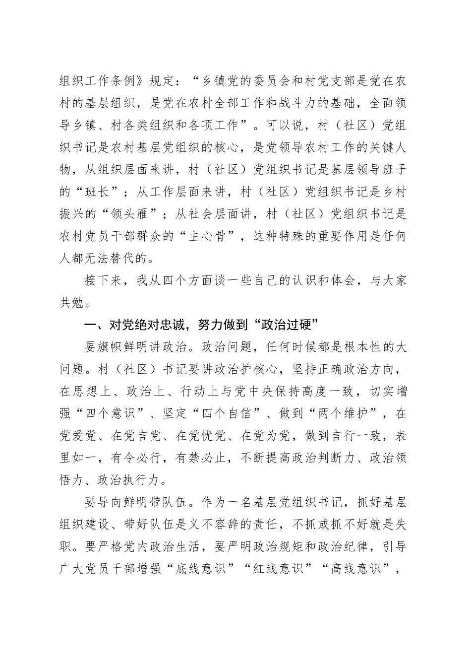 在全县村（社区）党组织书记培训班的开班讲话_第2页