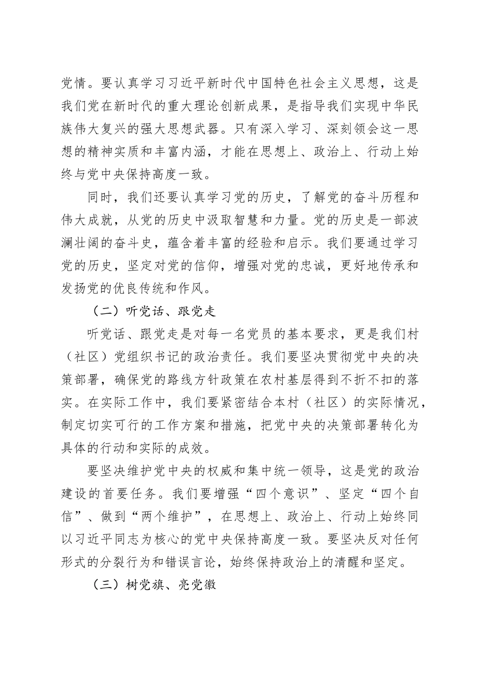 在全县村（社区）党组织书记学习贯彻党的二十届三中全会精神专题培训班上的讲话_第2页