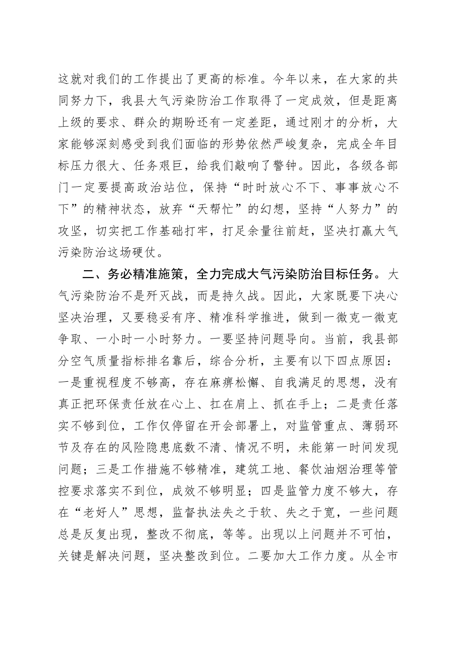 在全县大气污染综合治理工作调度会上的主持词_第2页