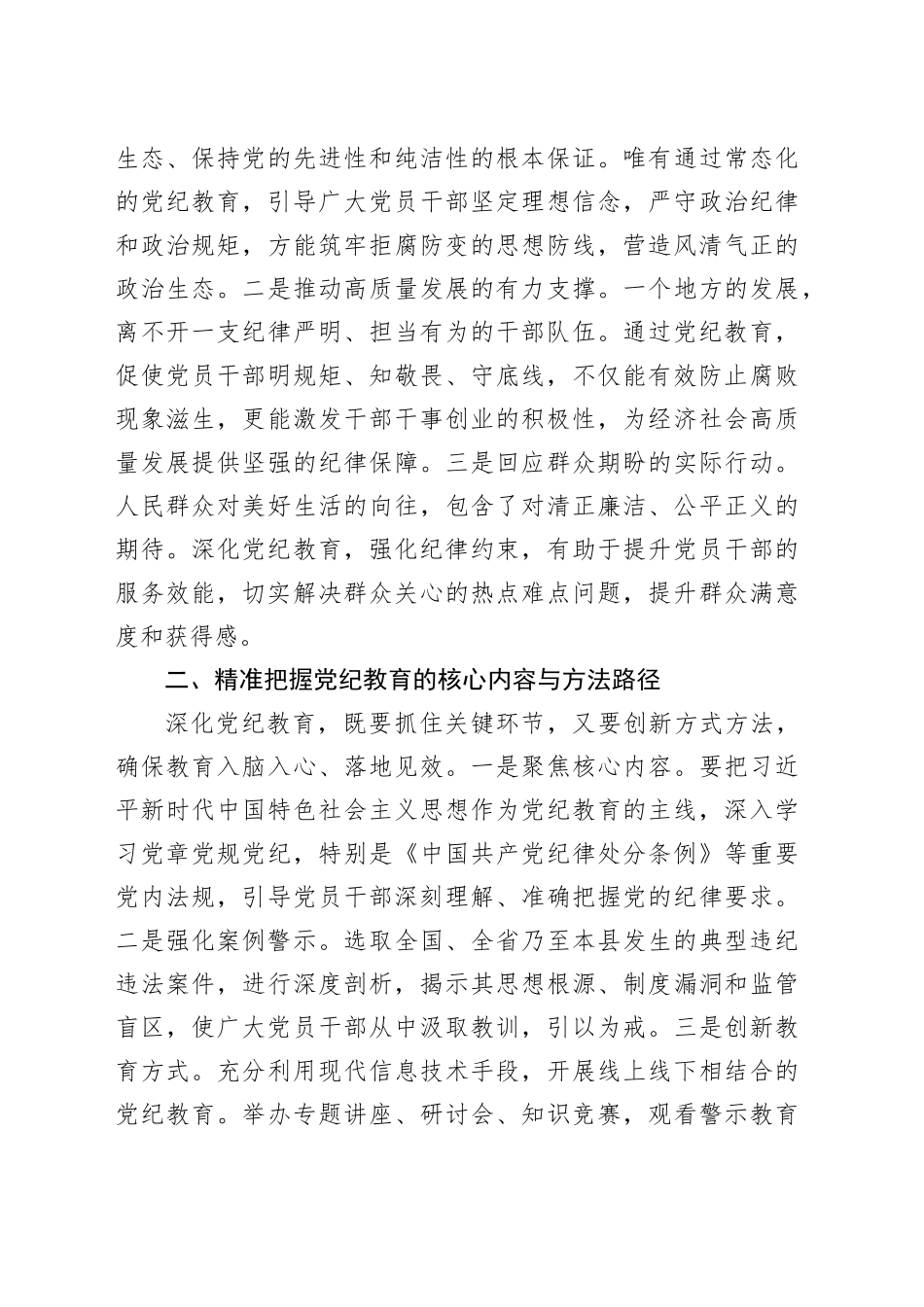 在全县党纪教育警示大会上的发言材料_第2页