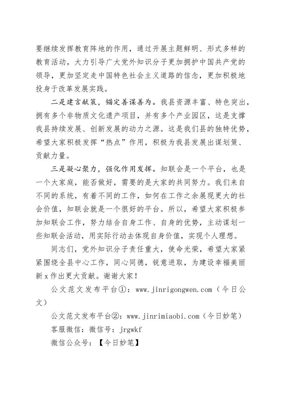 在全县党外知识分子联谊会换届大会上的讲话_第2页