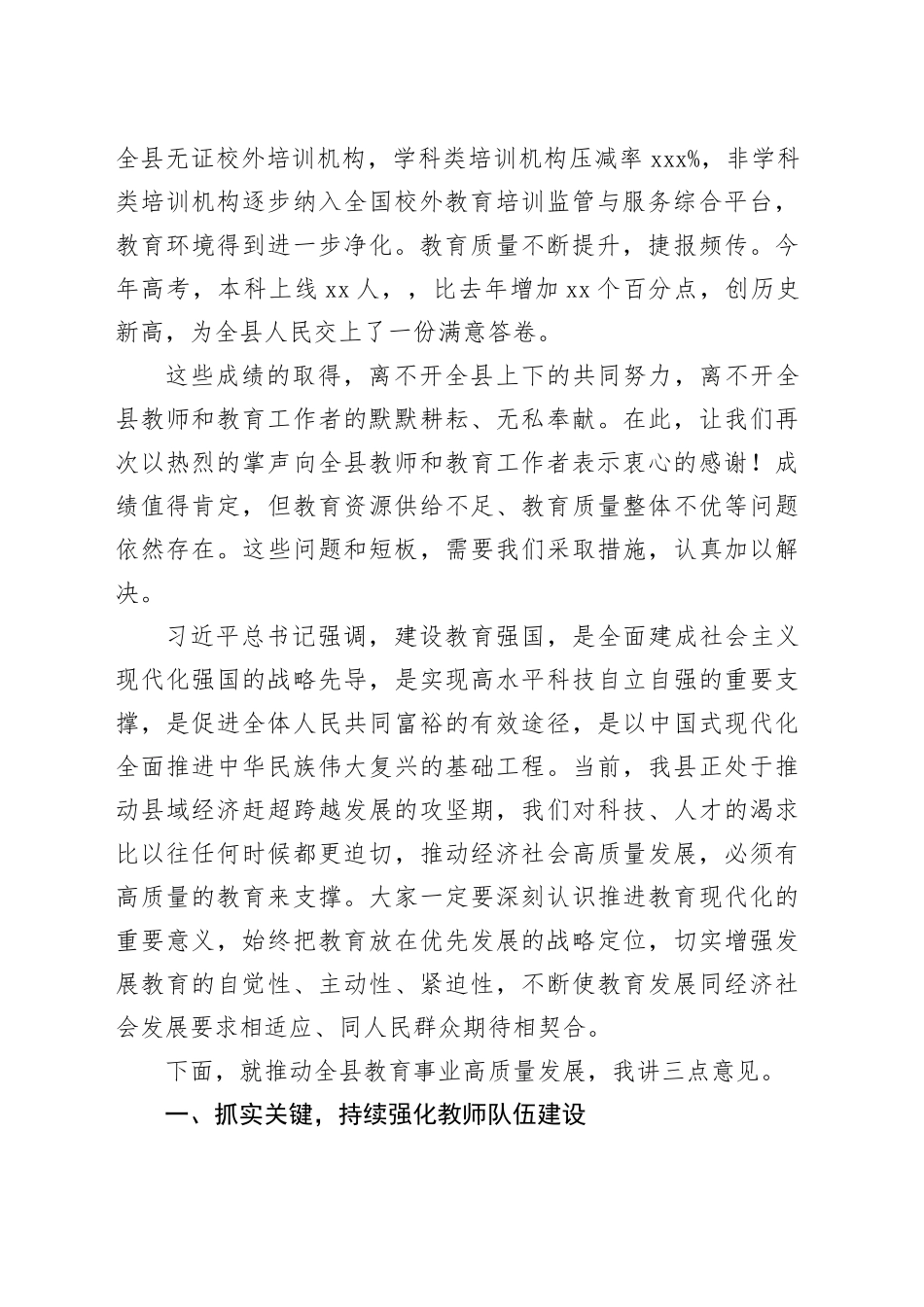 在全县第40个教师节表彰大会上的讲话_第2页