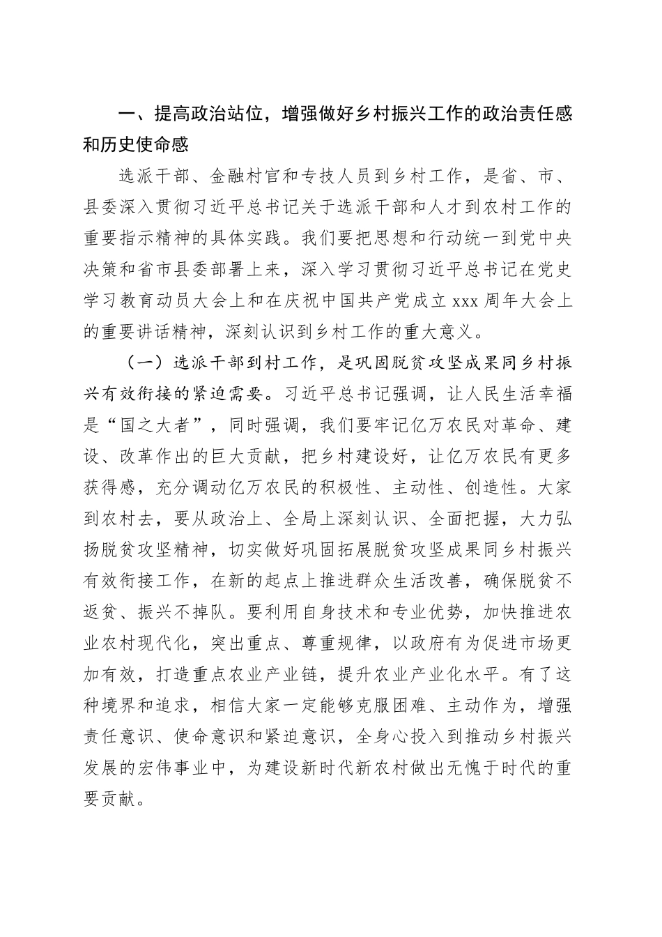 在全县第批选派干部培训班开班式上的讲话_第2页