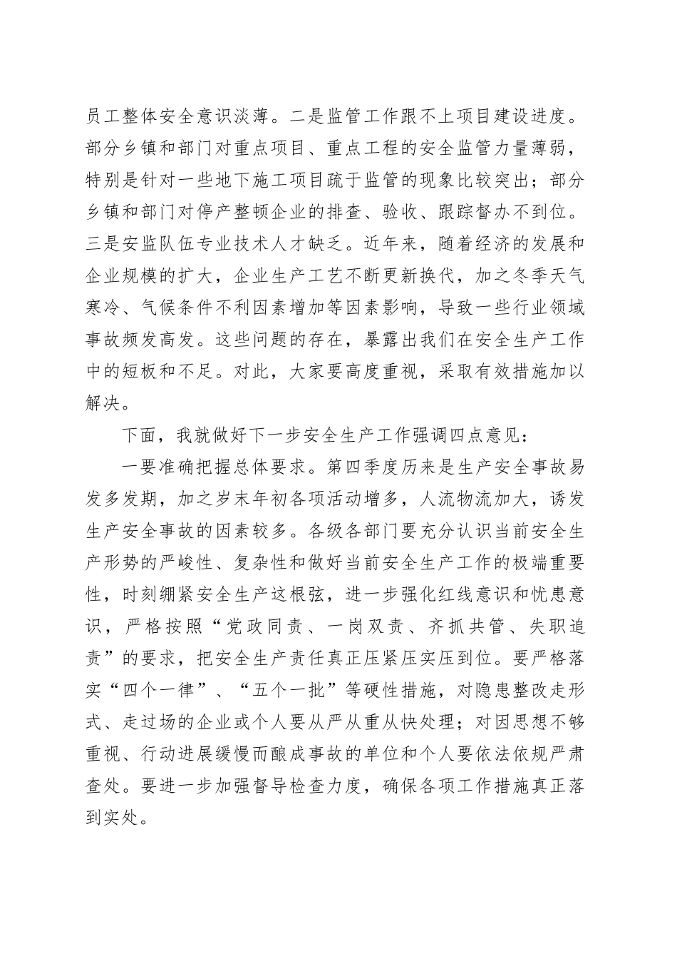 在全县第四季度安全生产工作会议上的讲话_第2页
