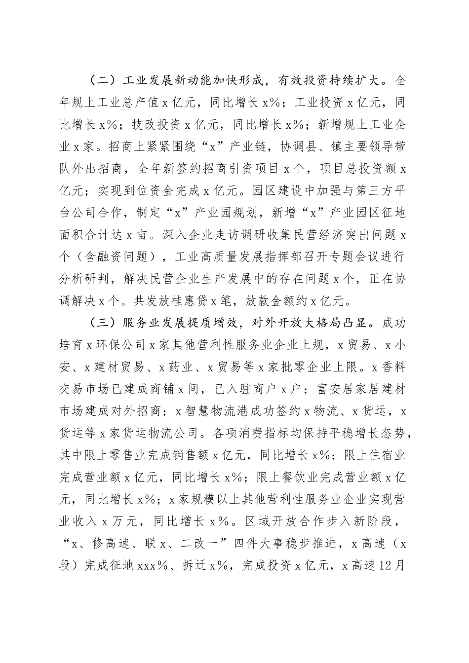 在全县第一季度经济运行动员部署会上的讲话_第2页