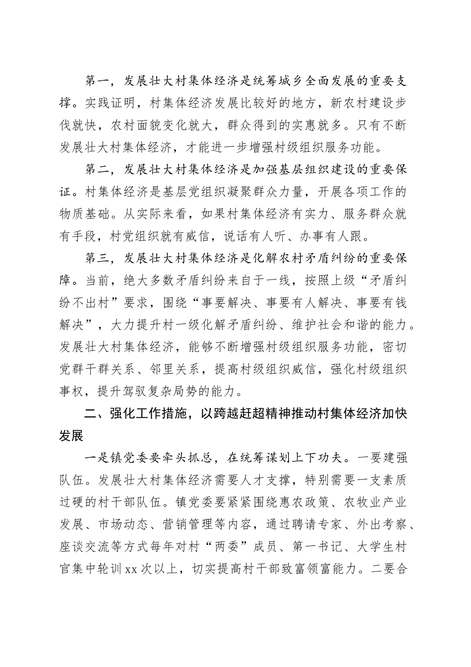 在全县发展壮大村集体经济工作会议上的讲话_第2页