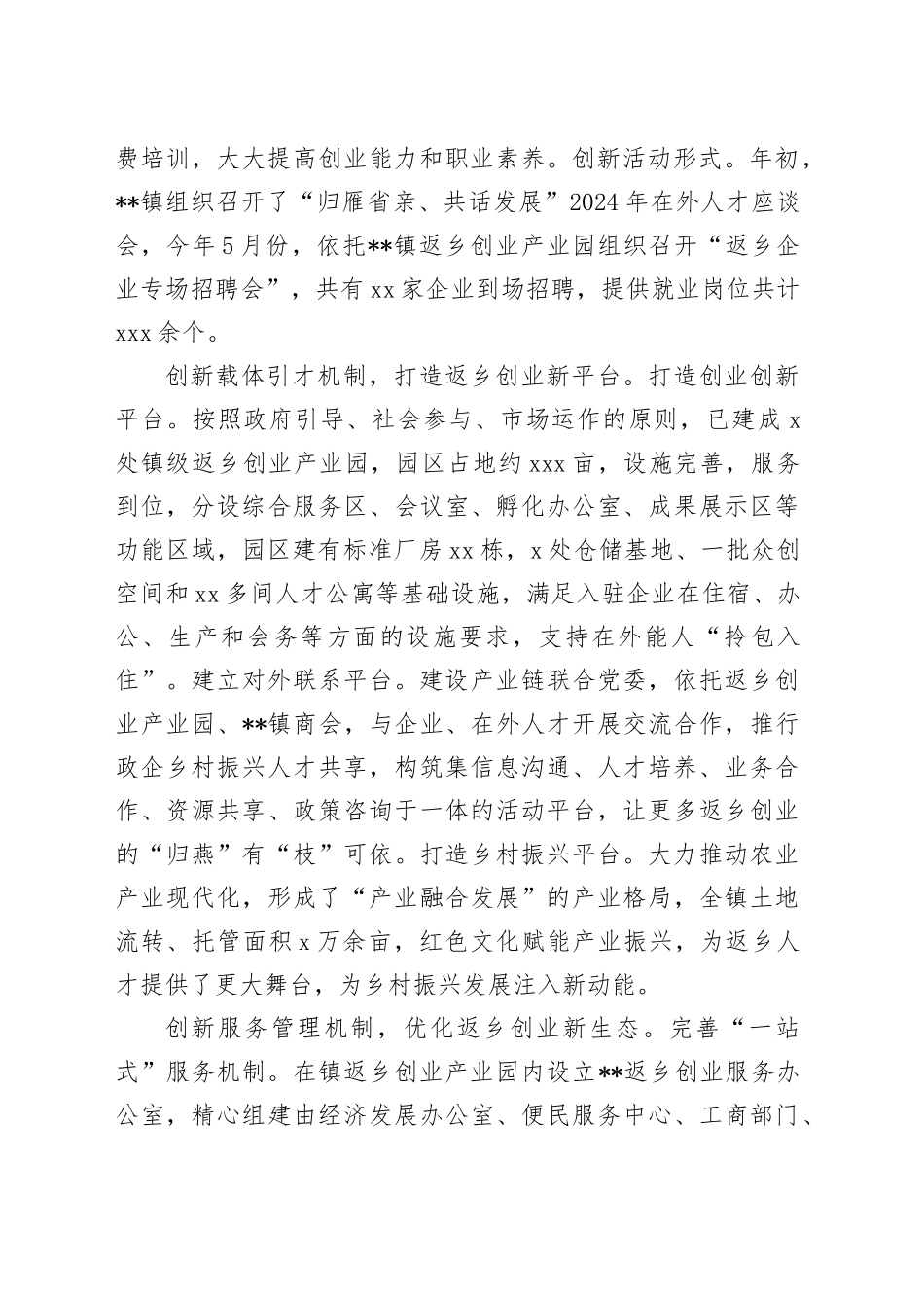 在全县返乡入乡创业工作推进会上的汇报发言_第2页