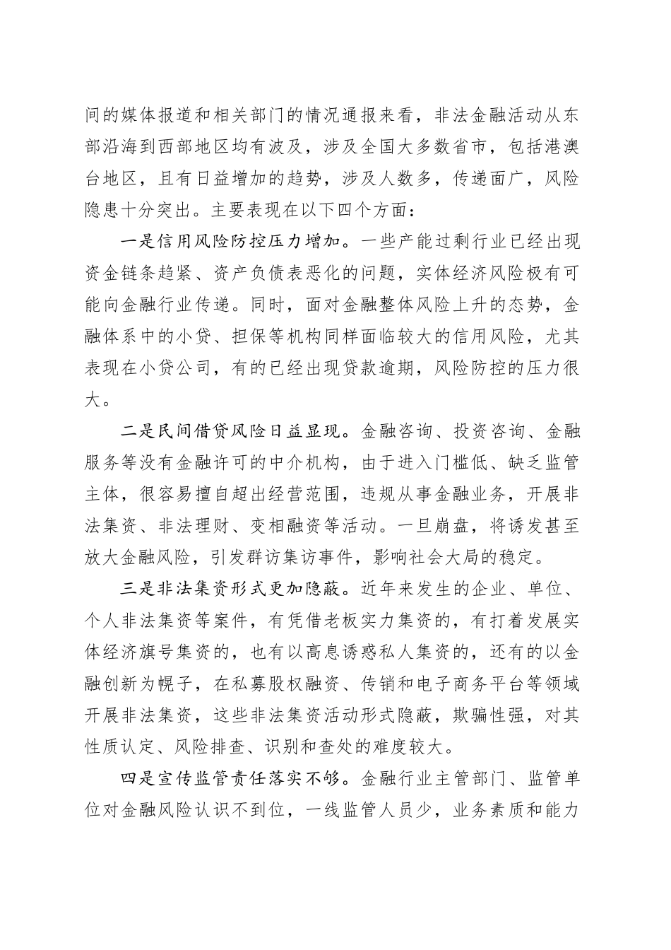 在全县防范和处置非法集资工作会议上的讲话_第2页