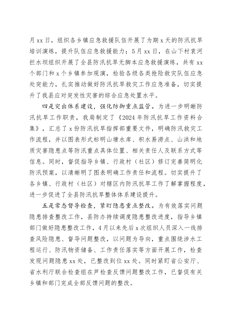 在全县防汛工作会商会上的发言（江华）_第2页