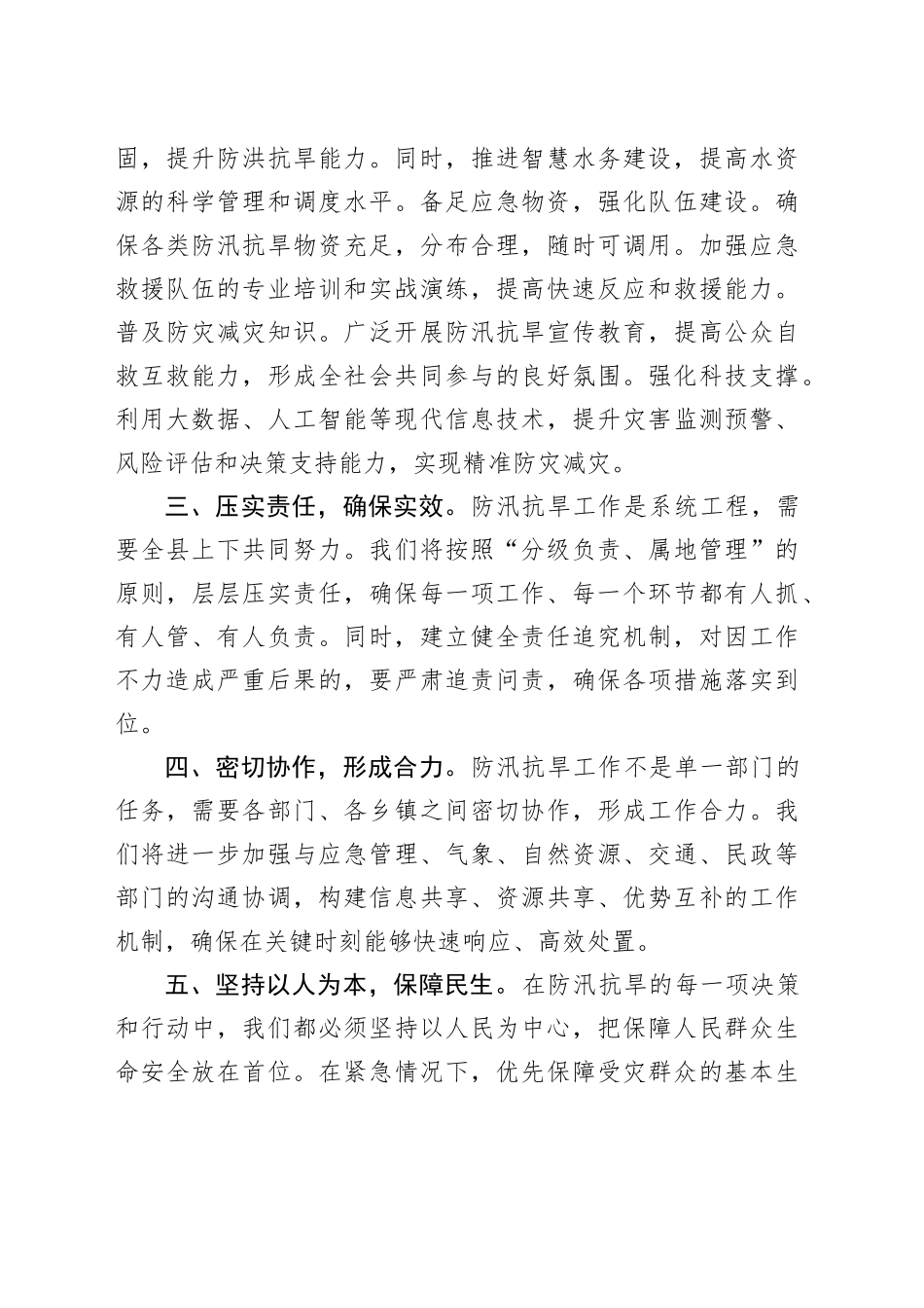 在全县防汛抗旱工作会议上的表态发言_第2页