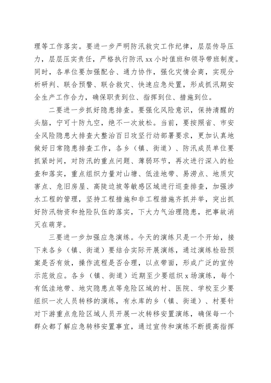 在全县防汛抗洪抢险救援应急演练点评会上的讲话_第2页