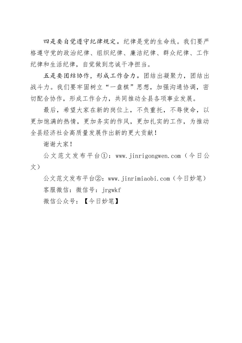 在全县干部调整大会上讲话稿_第2页