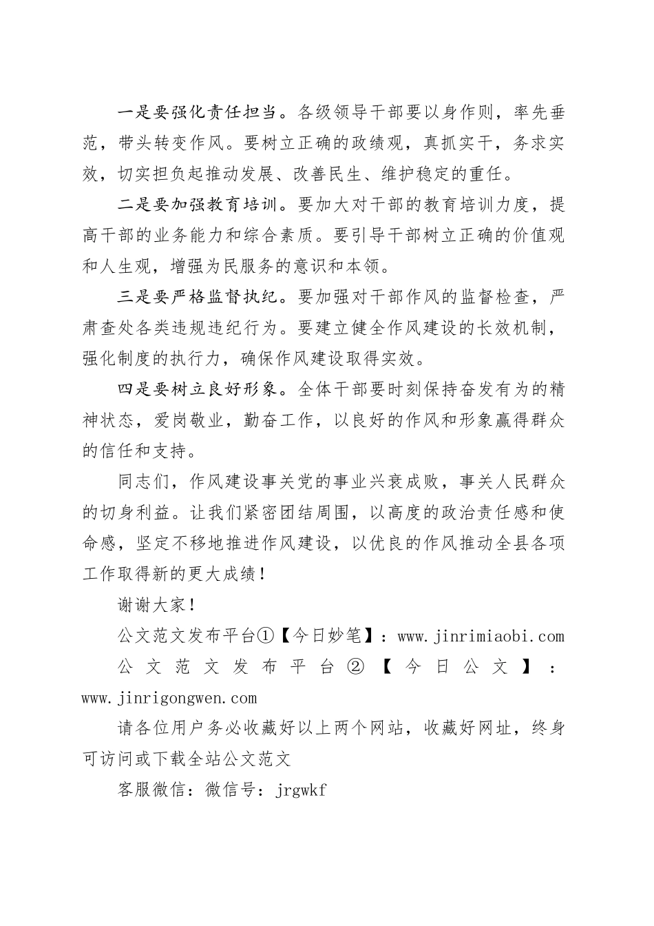 在全县干部工作作风建设大会上的讲话稿_第2页