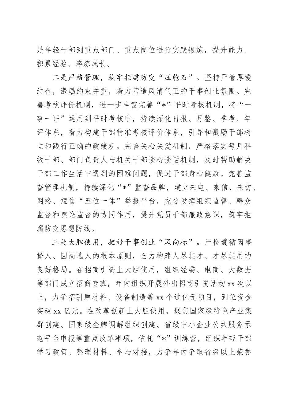 在全县干部监督管理会议上的发言_第2页