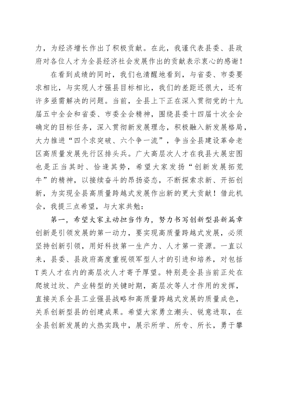 在全县高层次人才座谈会上的讲话_第2页