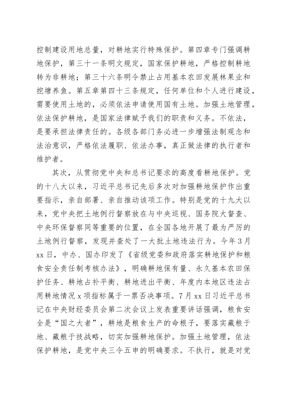 在全县耕地保护工作会议上的讲话提纲_第2页