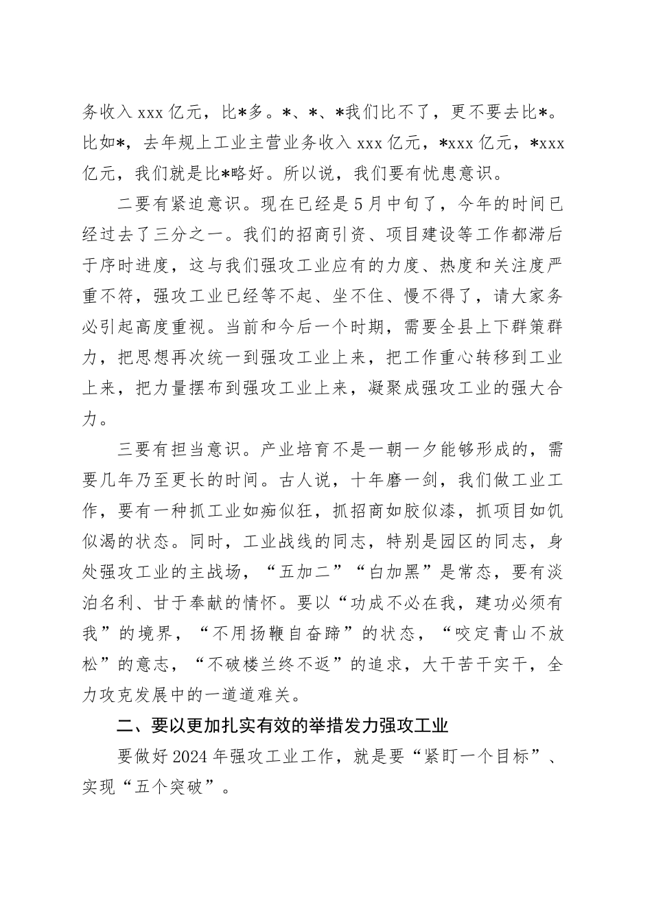 在全县工业经济暨招商引资大会上的讲话_第2页