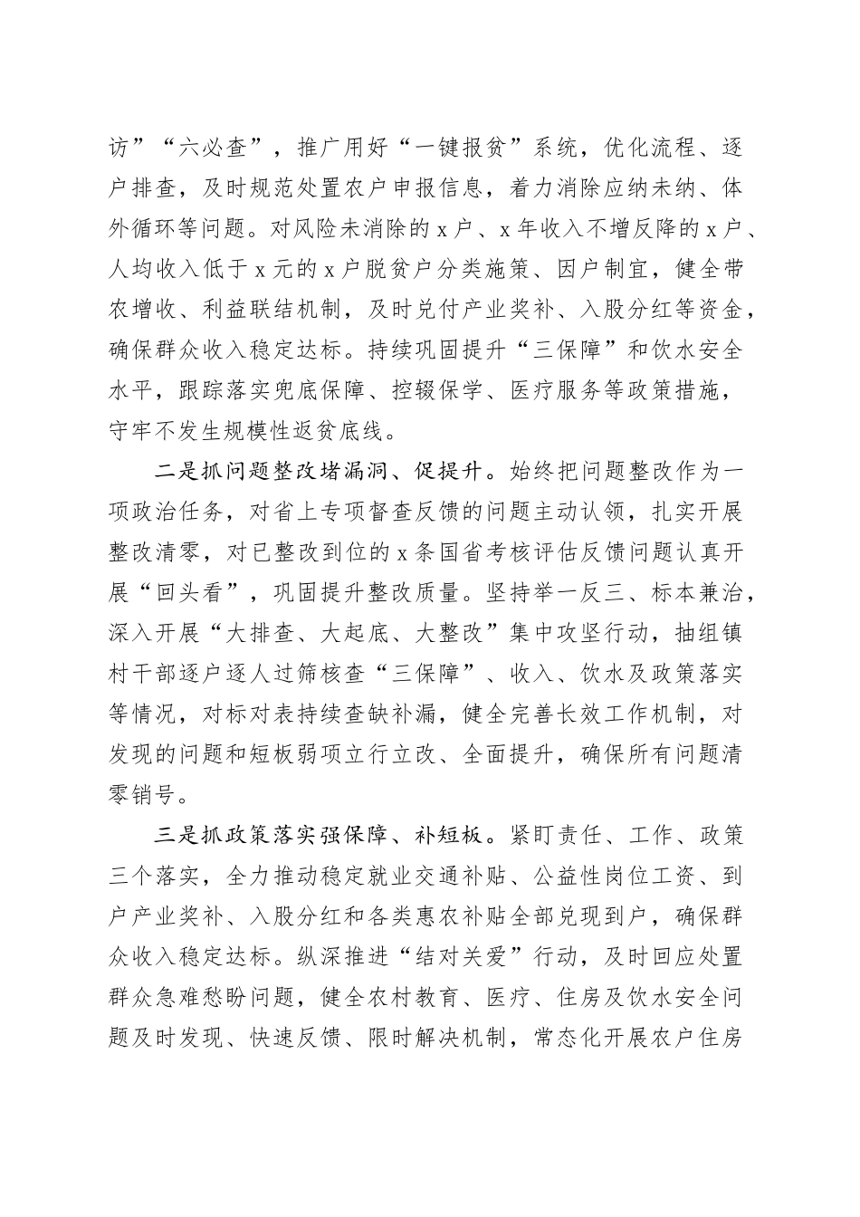 在全县巩固拓展脱贫攻坚成果同乡村振兴有效衔接工作调度会议上的发言_第2页