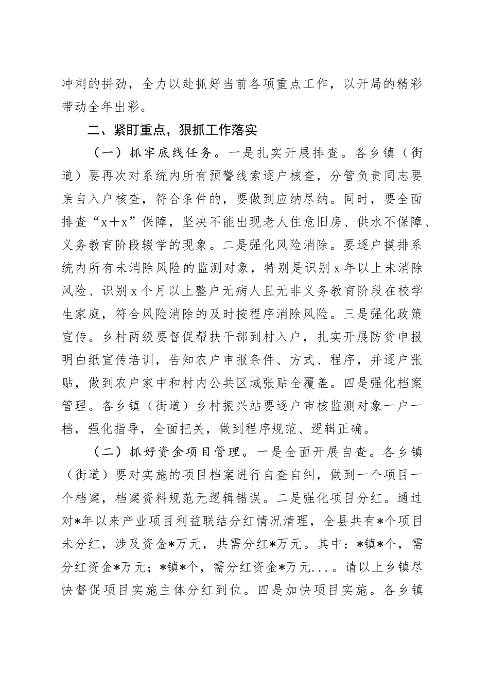 在全县巩固拓展脱贫攻坚成果同乡村振兴有效衔接培训会上的讲话_第2页