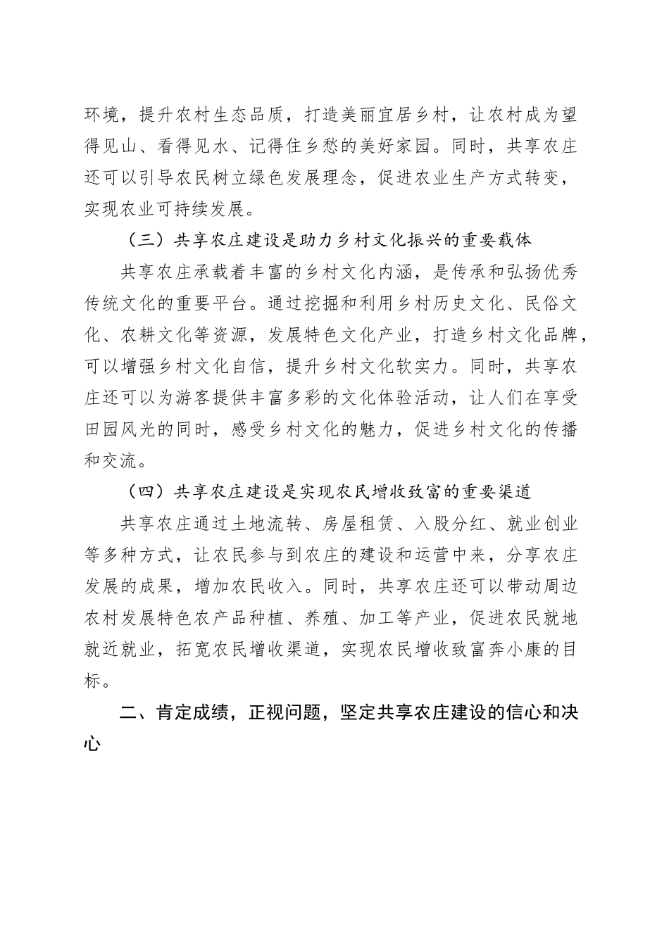 在全县共享农庄建设推进会上的讲话_第2页