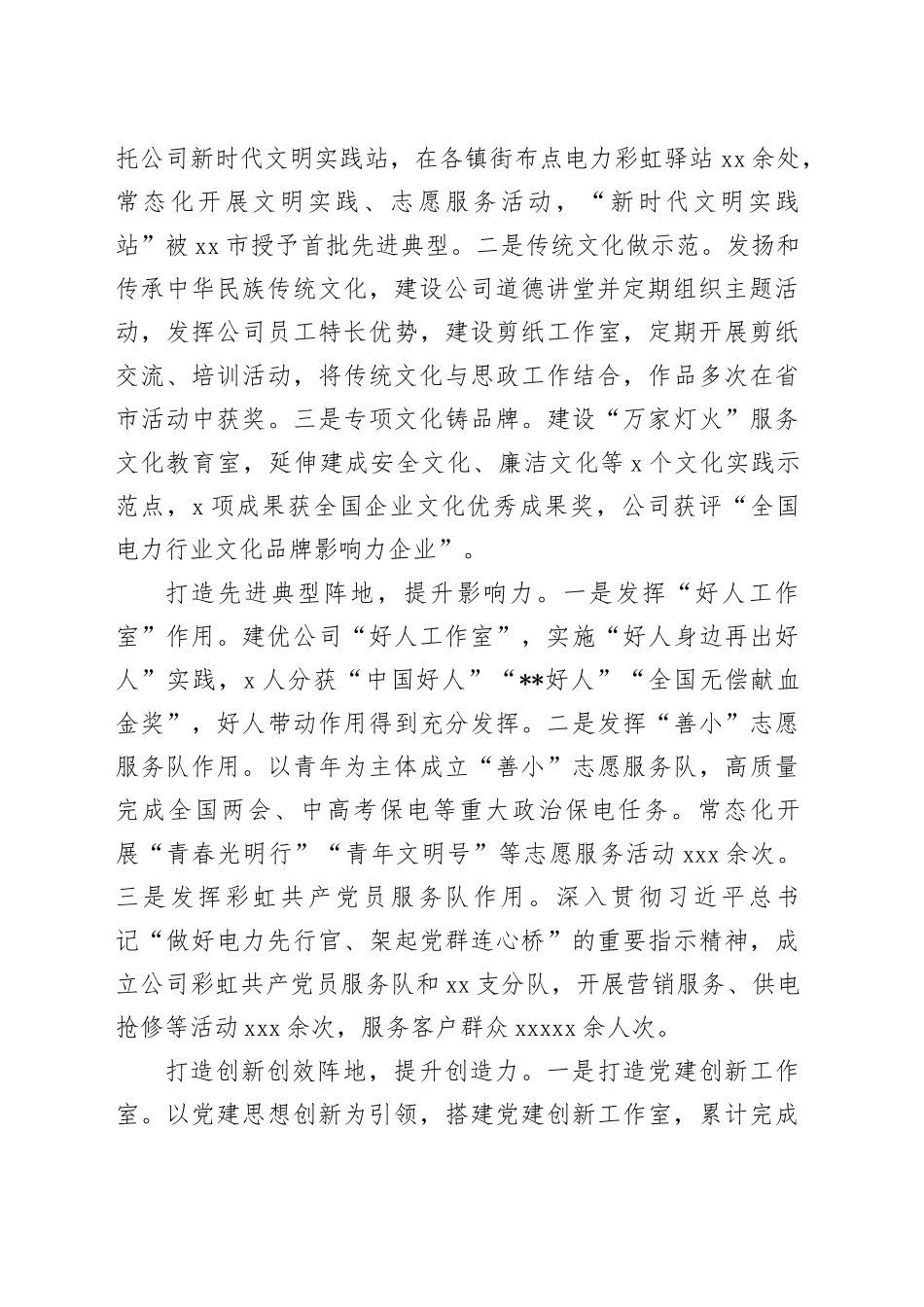 在全县国有企业思政工作专题推进会上的汇报发言_第2页