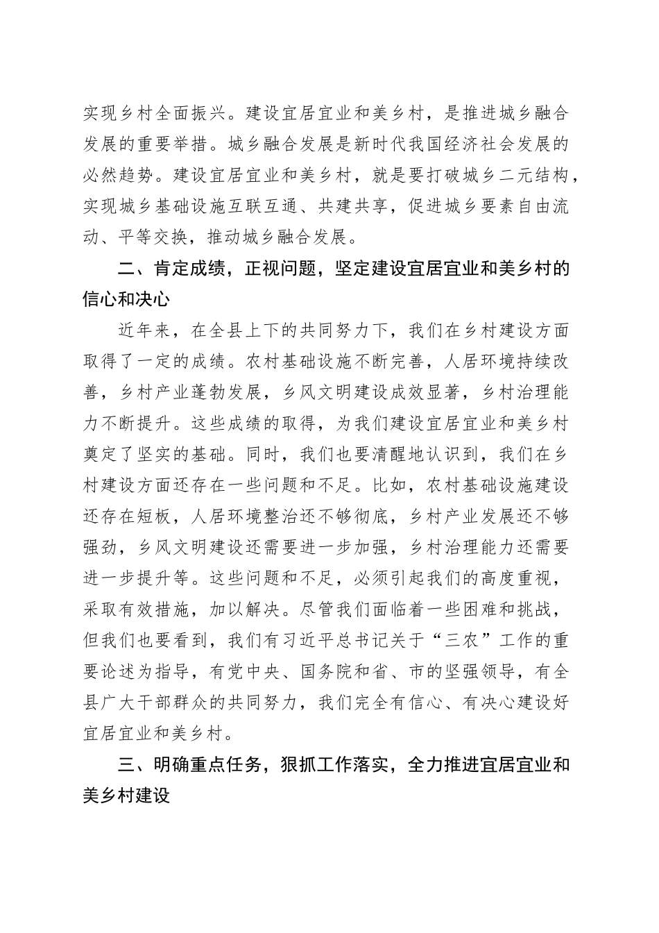 在全县和美乡村建设推进会上的讲话_第2页