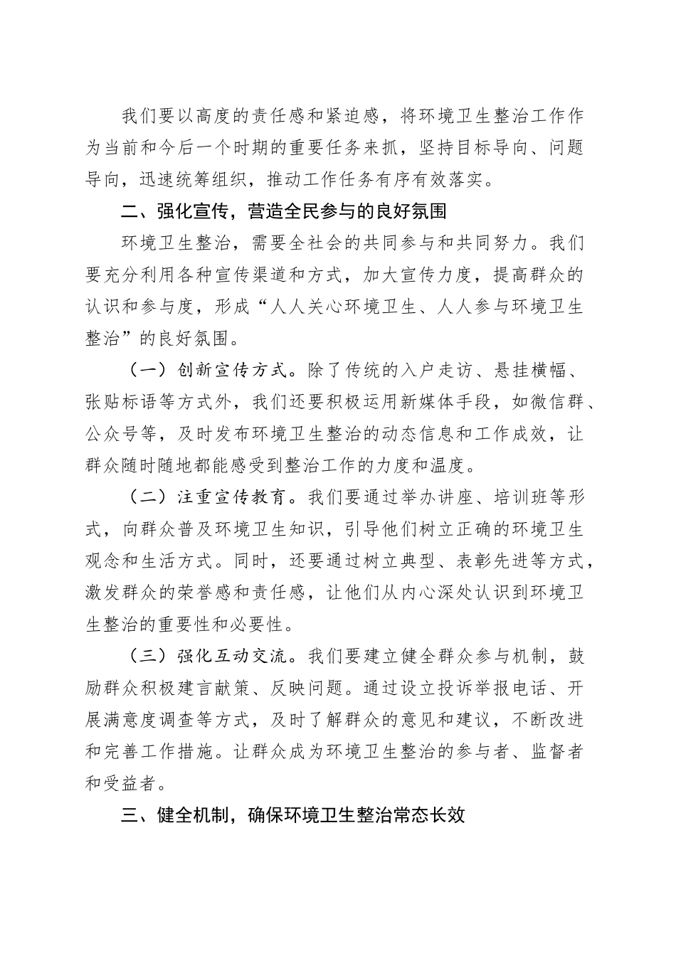 在全县环境卫生综合整治工作会议上的讲话_第2页