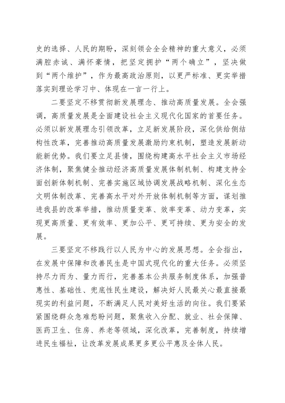 在全县基层党员学习贯彻党的二十届三中全会精神培训示范班开班式上的讲话_第2页