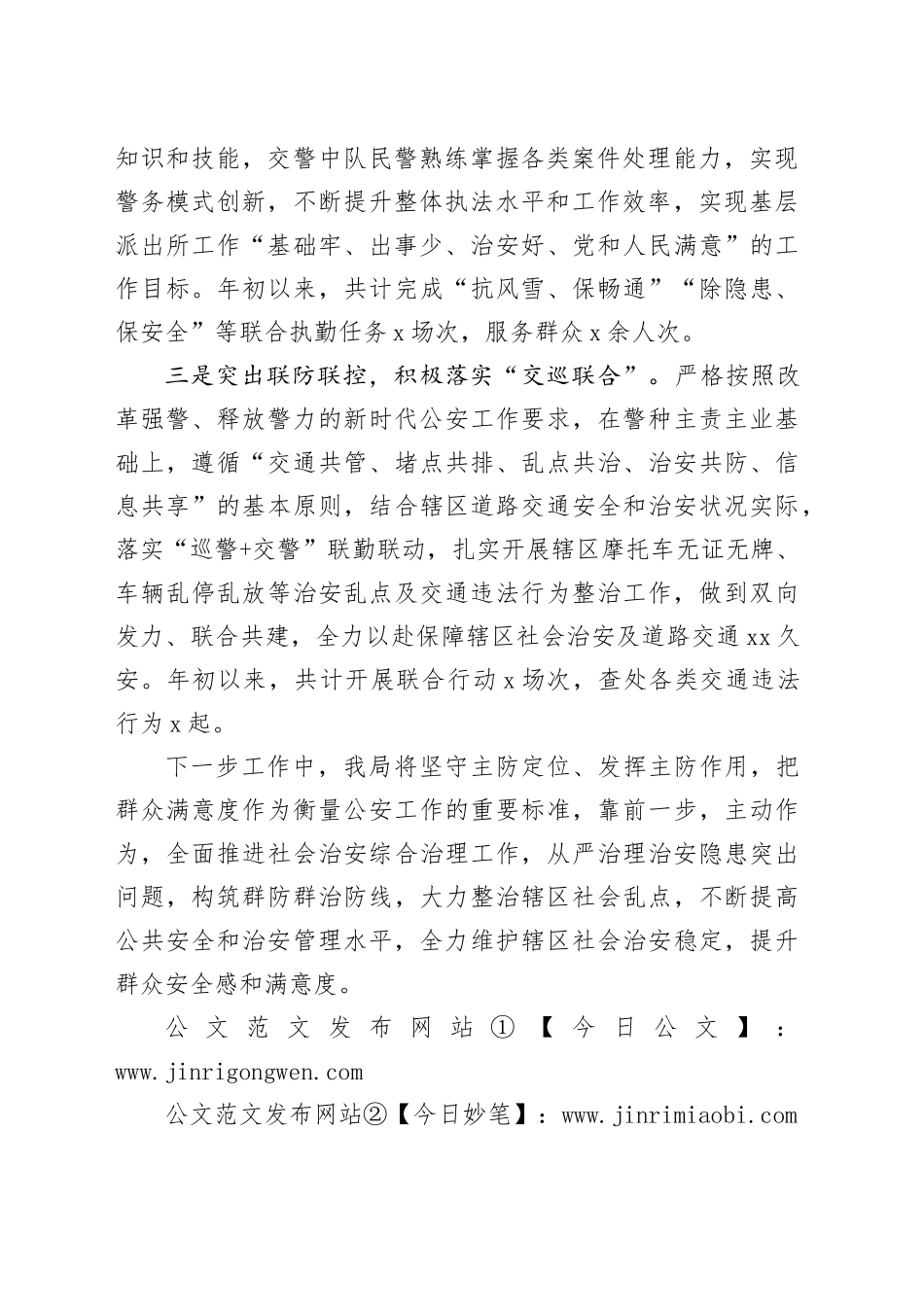 在全县基层社会治安治理工作会议上的发言_第2页