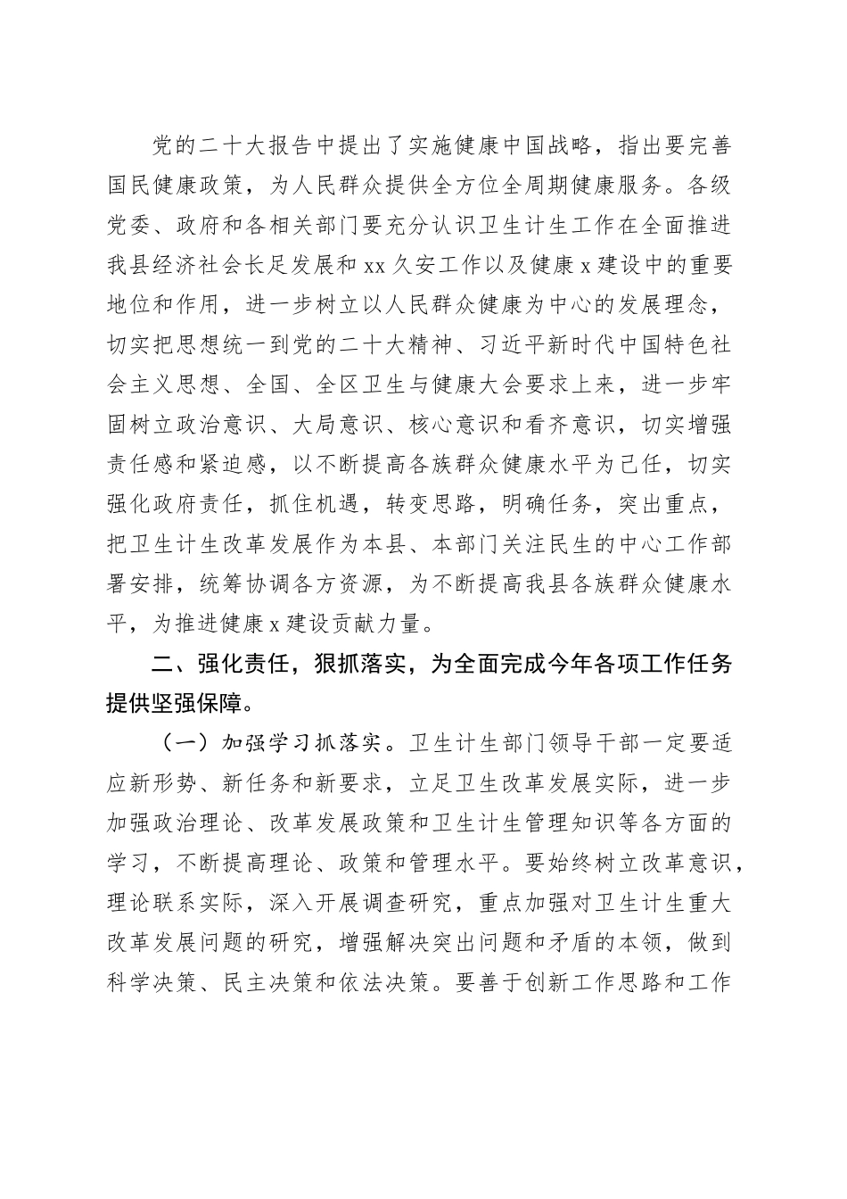 在全县基层卫生工作会议上的讲话_第2页