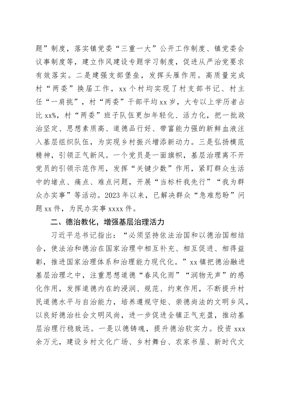 在全县基层治理工作专题推进会上的汇报发言（3697字）_第2页