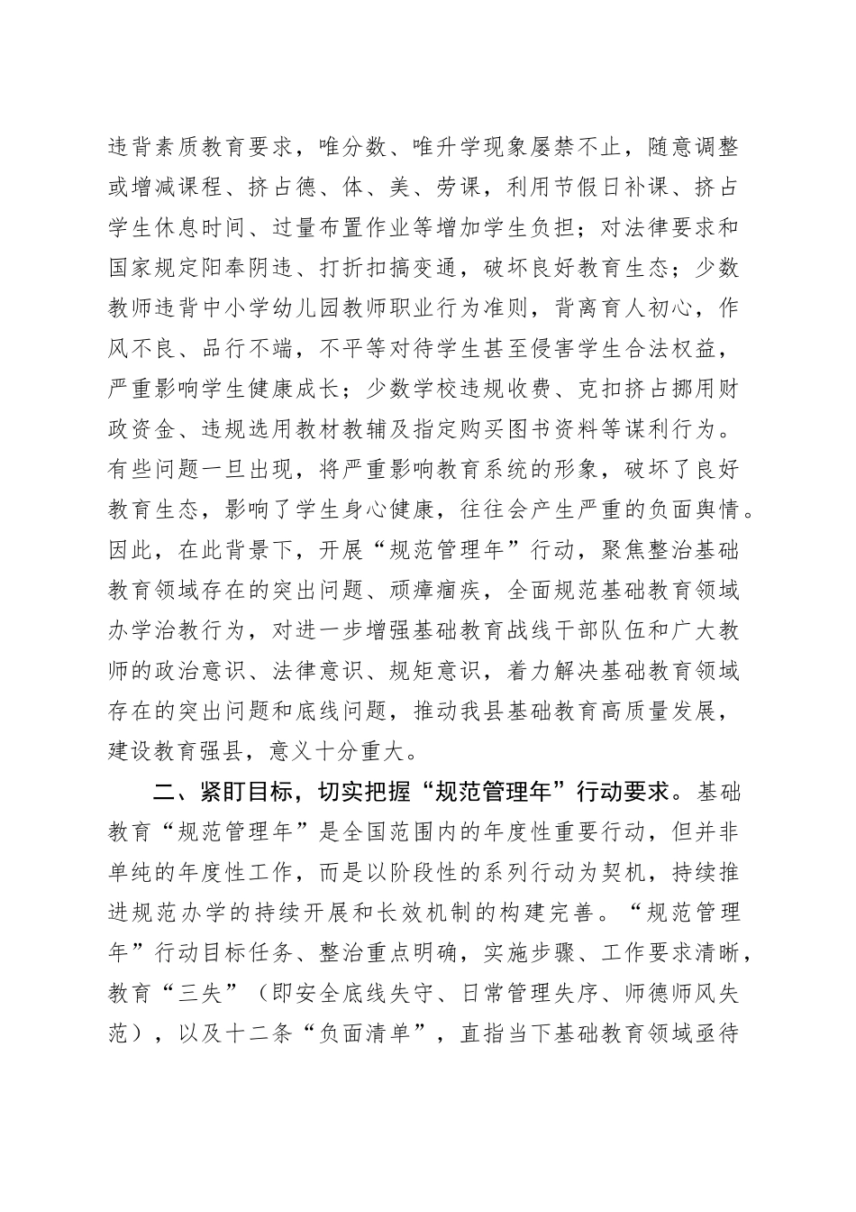 在全县基础教育规范管理年行动会议上的讲话_第2页