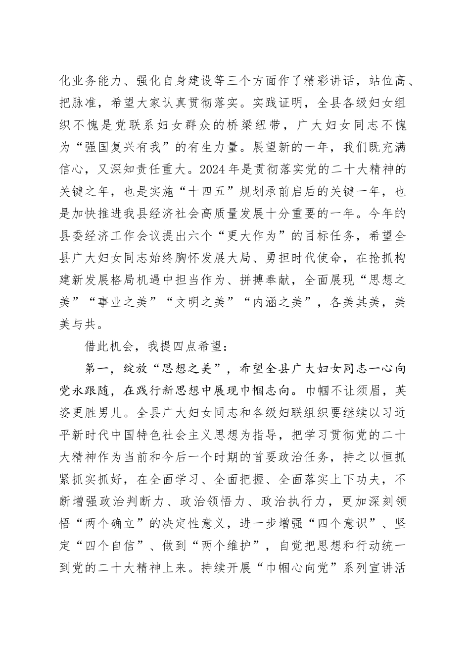 在全县纪念“三八”国际妇女节暨表彰大会上的讲话_第2页