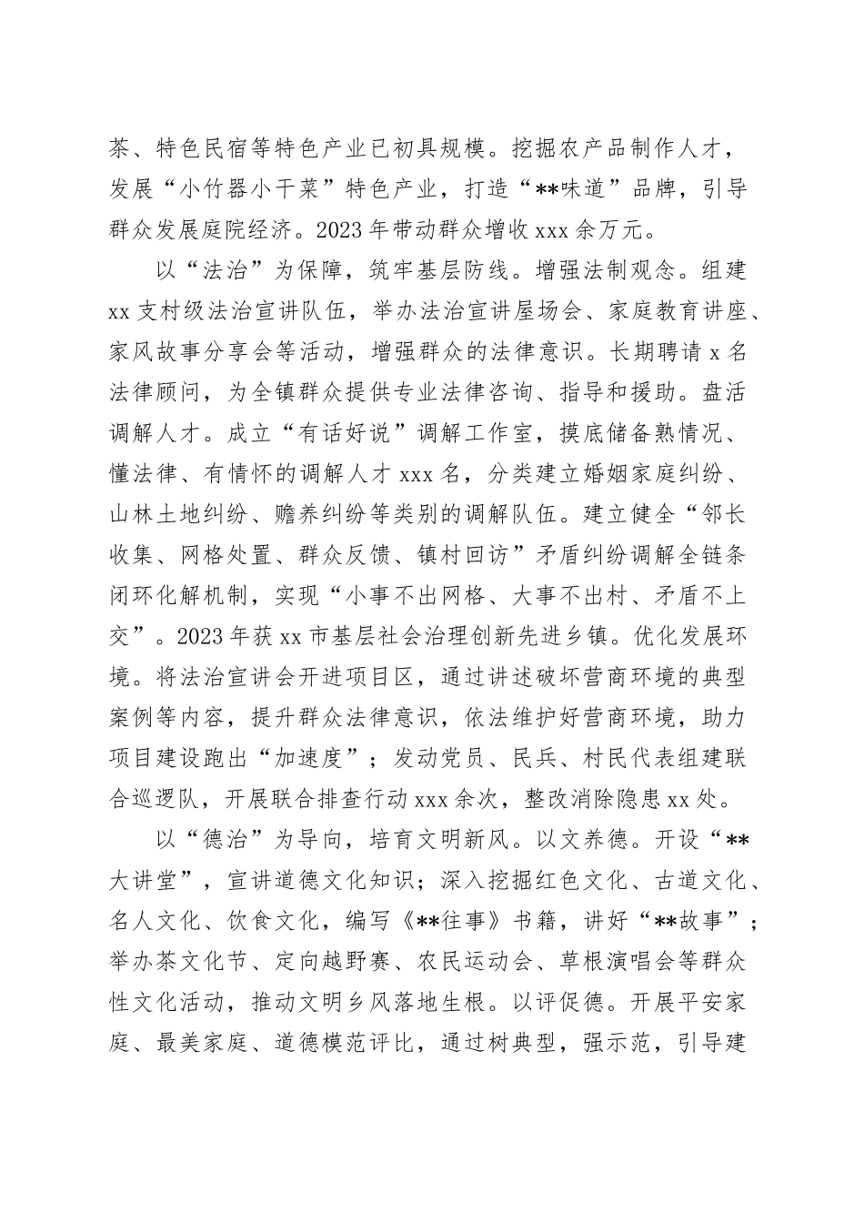 在全县坚持和发展新时代“枫桥经验”推进会暨调解工作会上的汇报发言_第2页