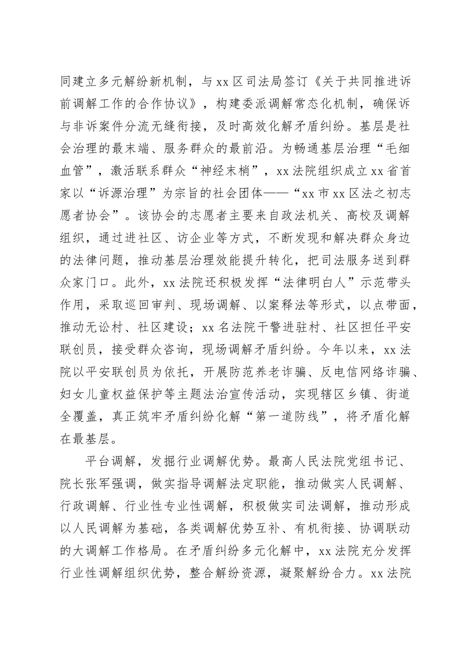 在全县坚持和发展新时代“枫桥经验”推进基层社会治理现代化现场会上的交流发言（2265字）_第2页