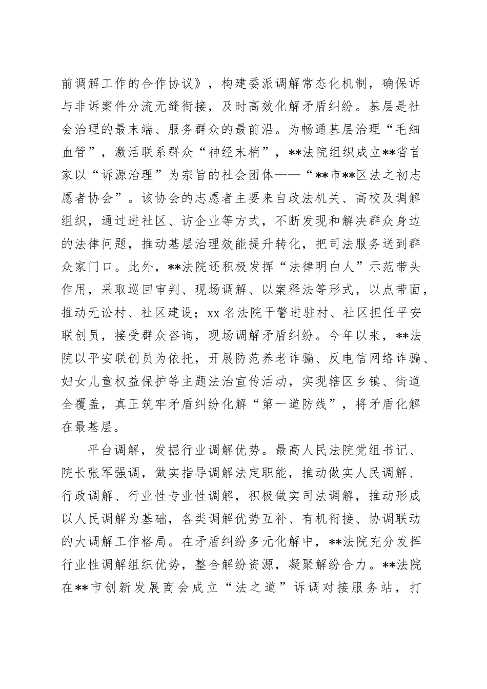 在全县坚持和发展新时代“枫桥经验”推进基层社会治理现代化现场会上的交流发言_第2页