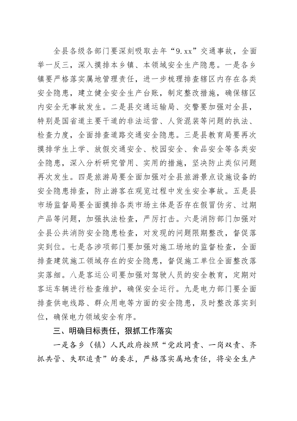 在全县近期安全生产工作会议上的讲话（1908字）_第2页