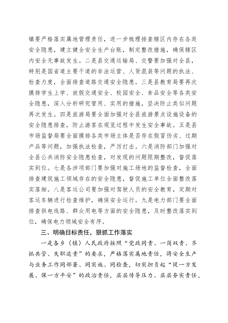 在全县近期安全生产工作会议上的讲话_第2页