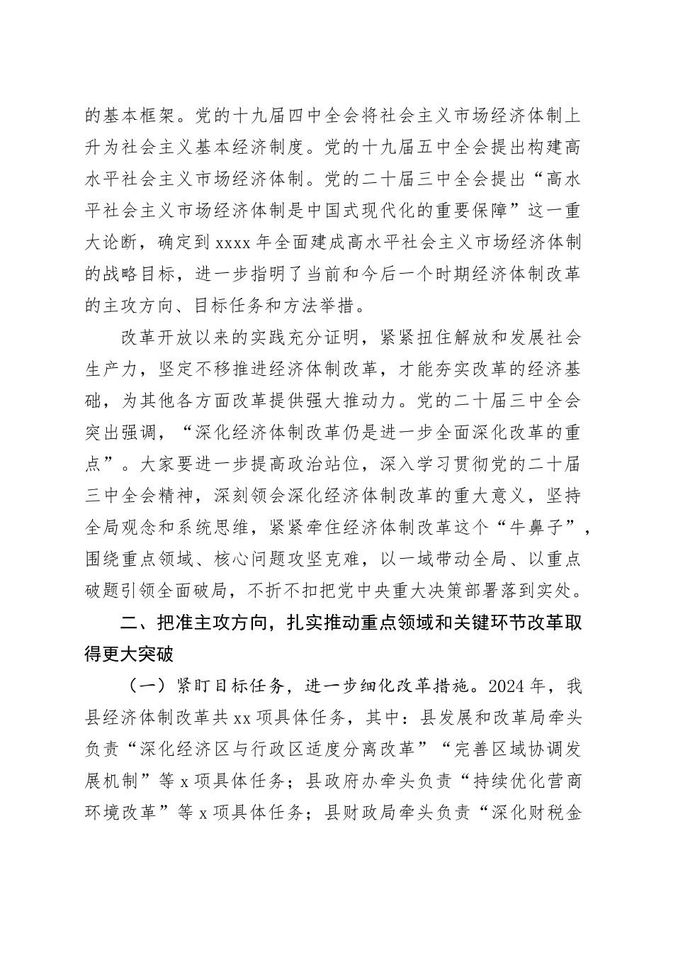 在全县经济体制改革专项小组工作推进会上的讲话_第2页