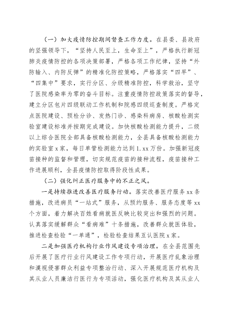 在全县纠正医药购销领域、医疗服务中不正之风联席会议上的讲话_第2页