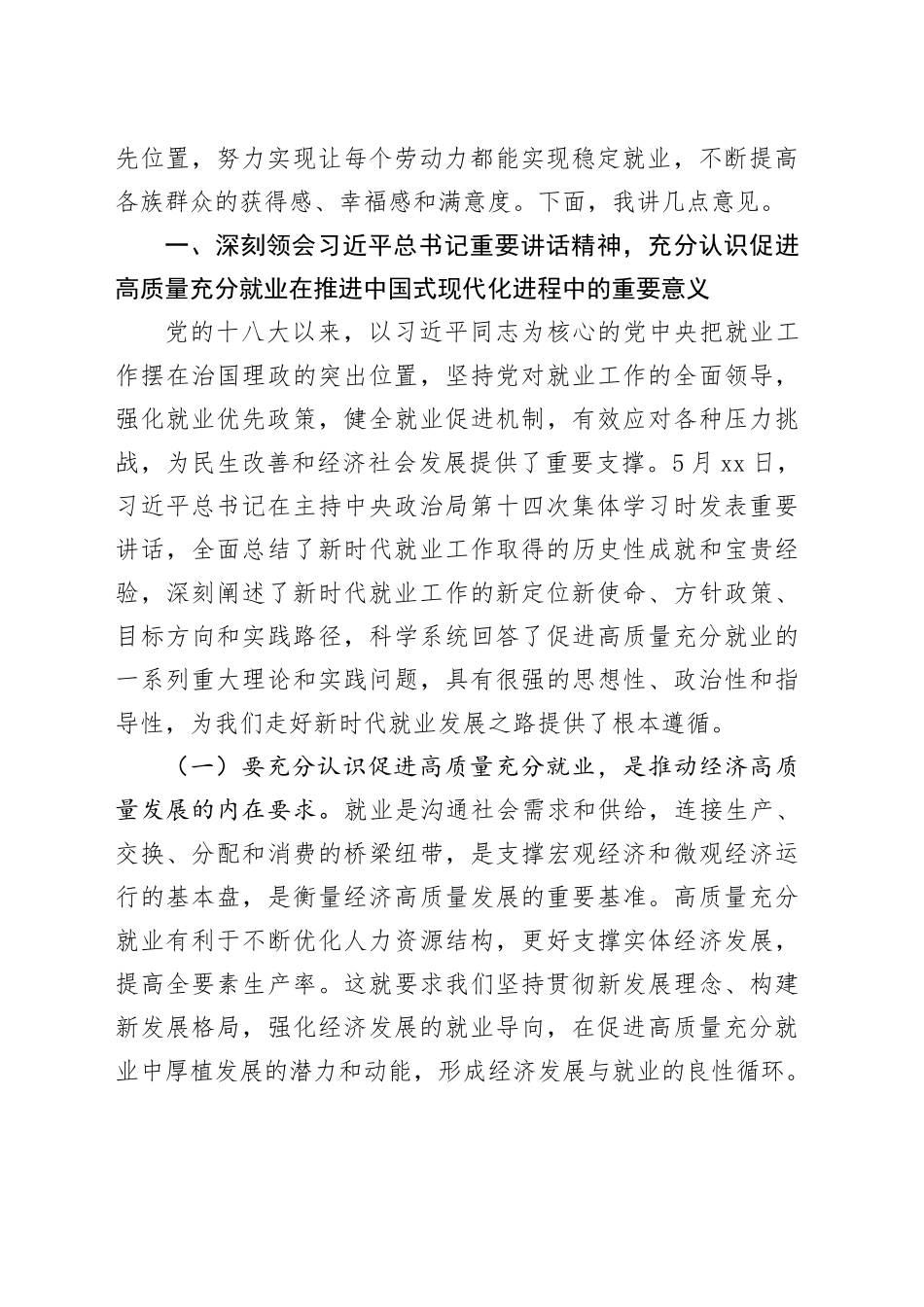 在全县就业工作推进会上的讲话_第2页