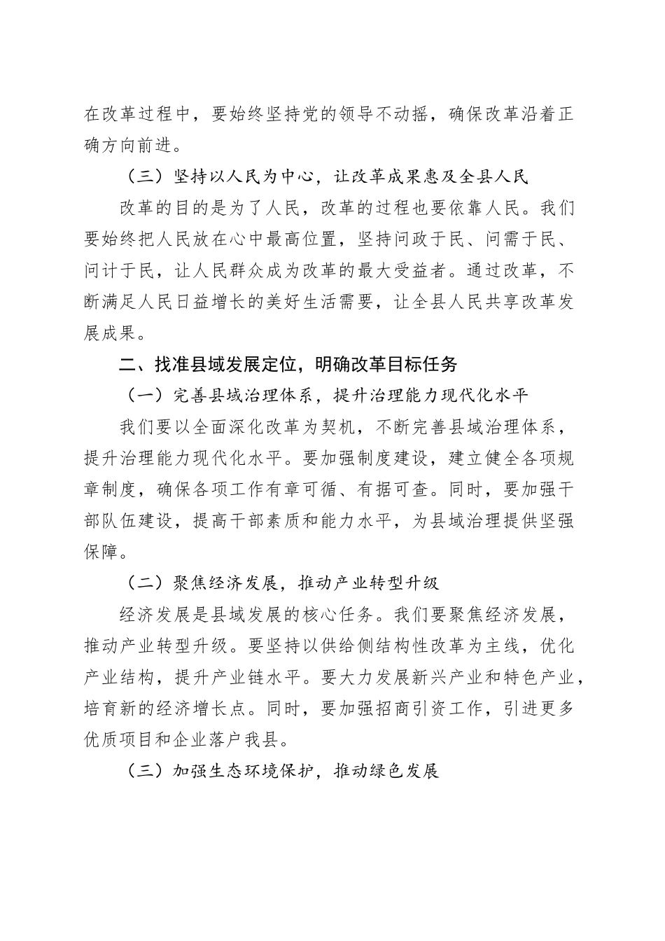 在全县科级干部学习贯彻二十届三中全会精神专题辅导班上的讲稿_第2页