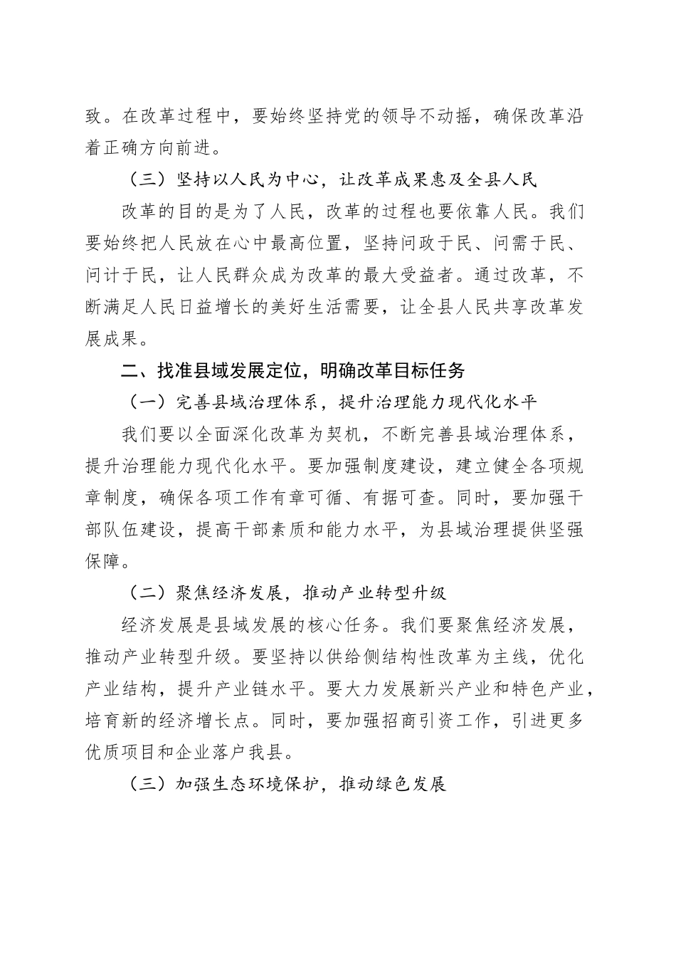 在全县科级干部学习贯彻二十届三中全会精神专题辅导班上的讲稿1700字_第2页