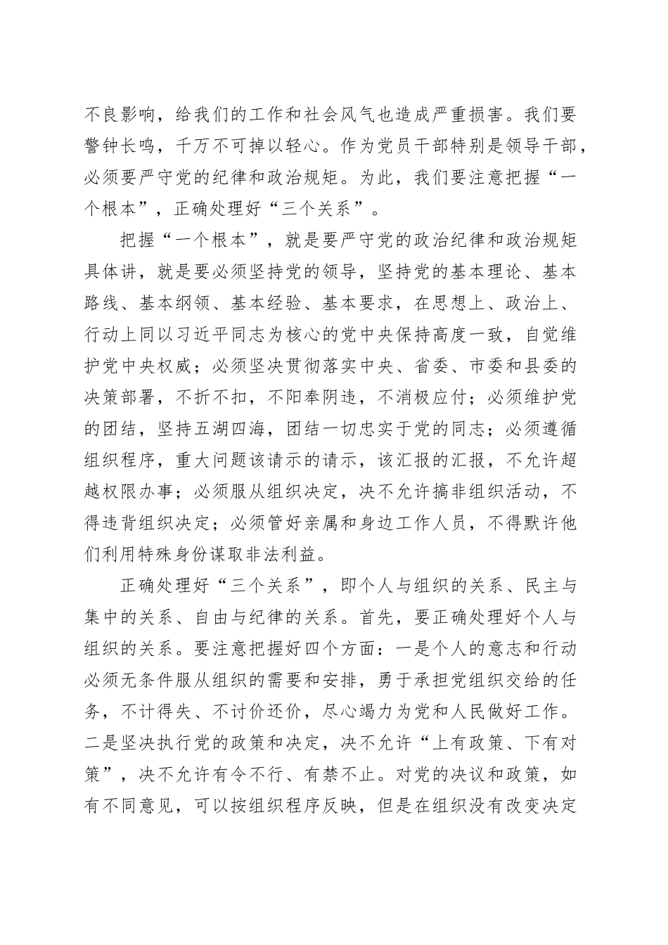 在全县科级以上领导干部责任传导集体谈话会上的讲话_第2页